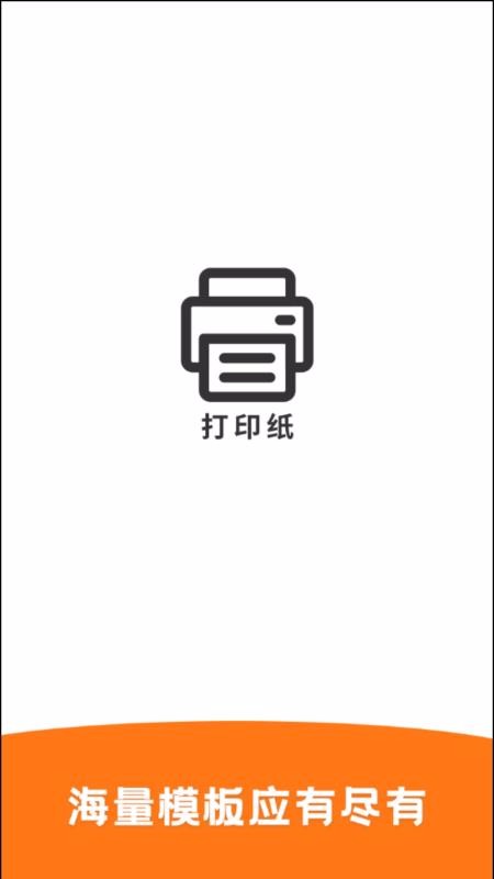 打印紙