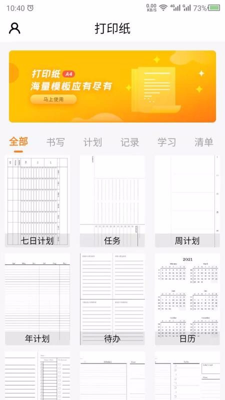 打印紙
