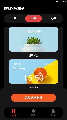 透明小組件app最新版