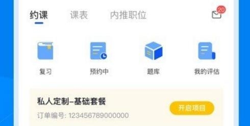 UniCareer官方版