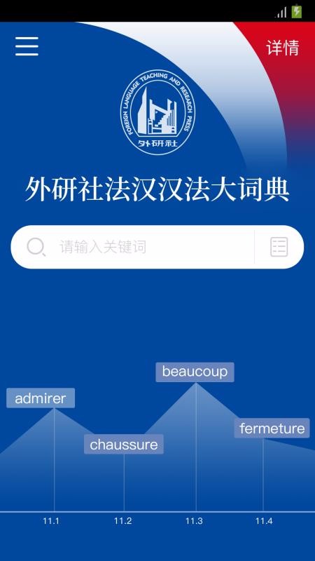 外研社法語(yǔ)大詞典