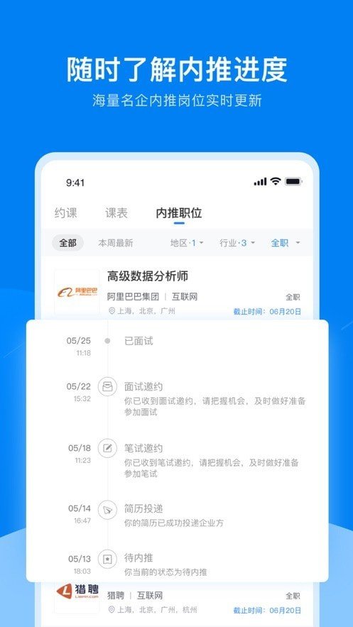 UniCareer官方版