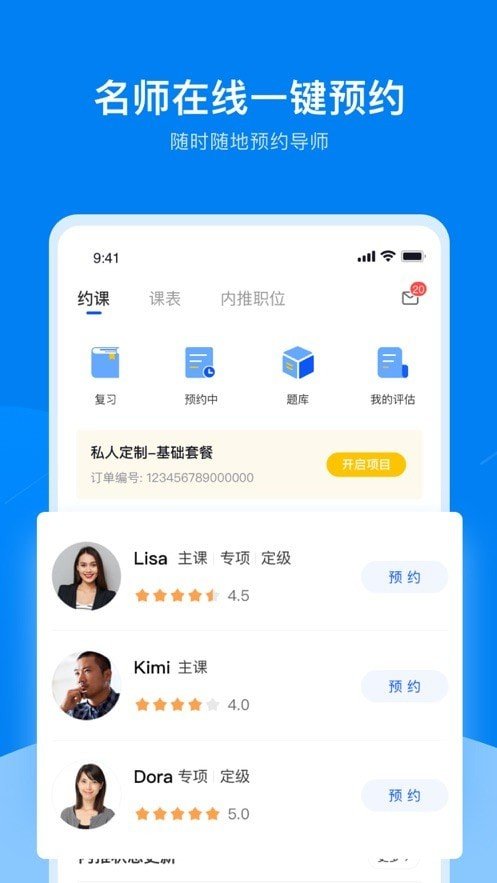 UniCareer官方版