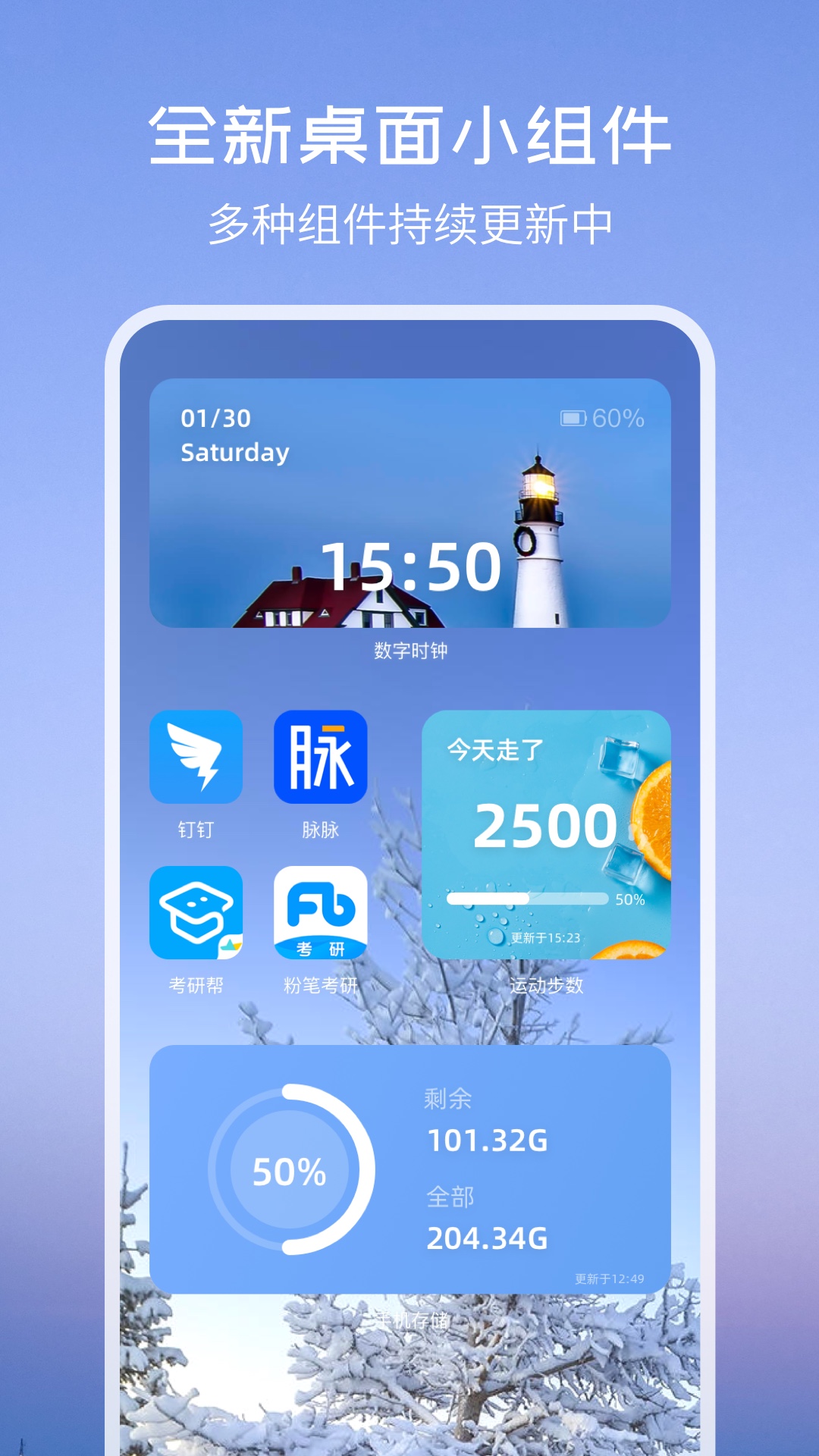 透明小組件app最新版