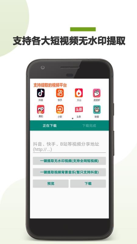 去水印下載助手