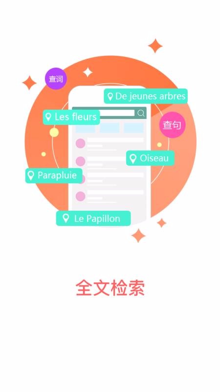 外研社法語(yǔ)大詞典