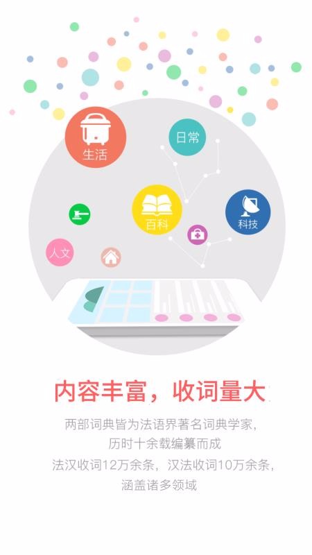 外研社法語(yǔ)大詞典