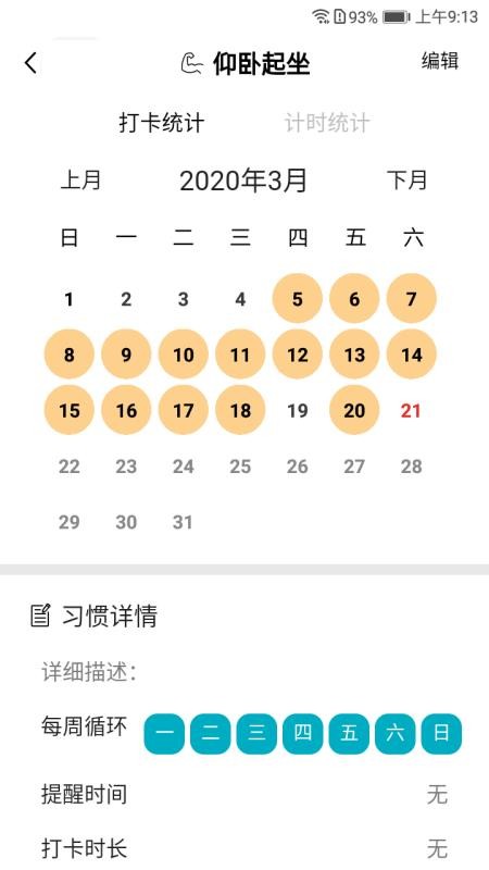 習(xí)慣評(píng)分