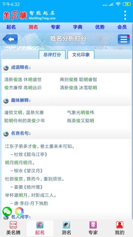 美名騰智能寶寶起名