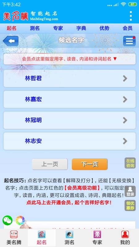 美名騰智能寶寶起名