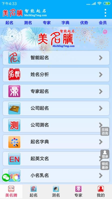美名騰智能寶寶起名