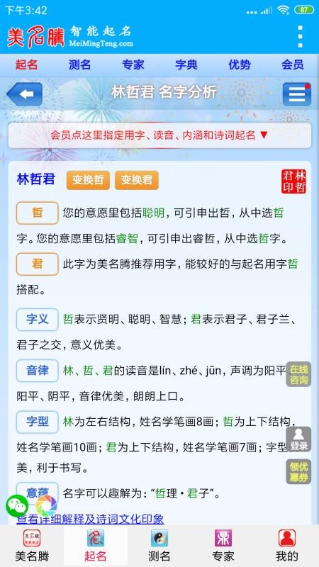 美名騰智能寶寶起名