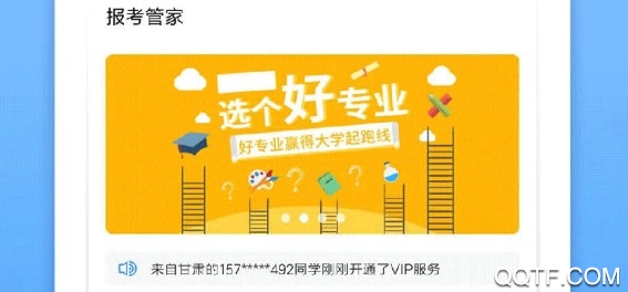 報(bào)考管家