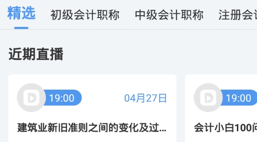 都學(xué)財會app最新版