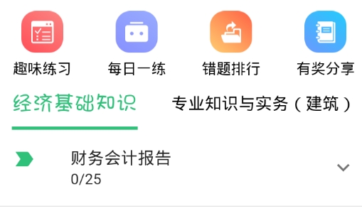 初級(jí)經(jīng)濟(jì)師建筑經(jīng)濟(jì)專業(yè)題庫(kù)最新版