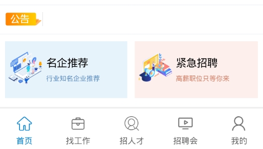 常州人才網(wǎng)最新招聘信息手機版