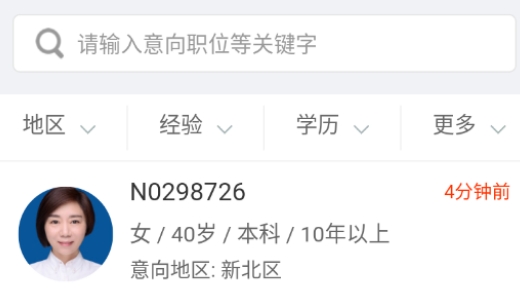 常州人才網(wǎng)最新招聘信息手機版