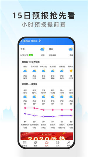 手機天氣通安卓版