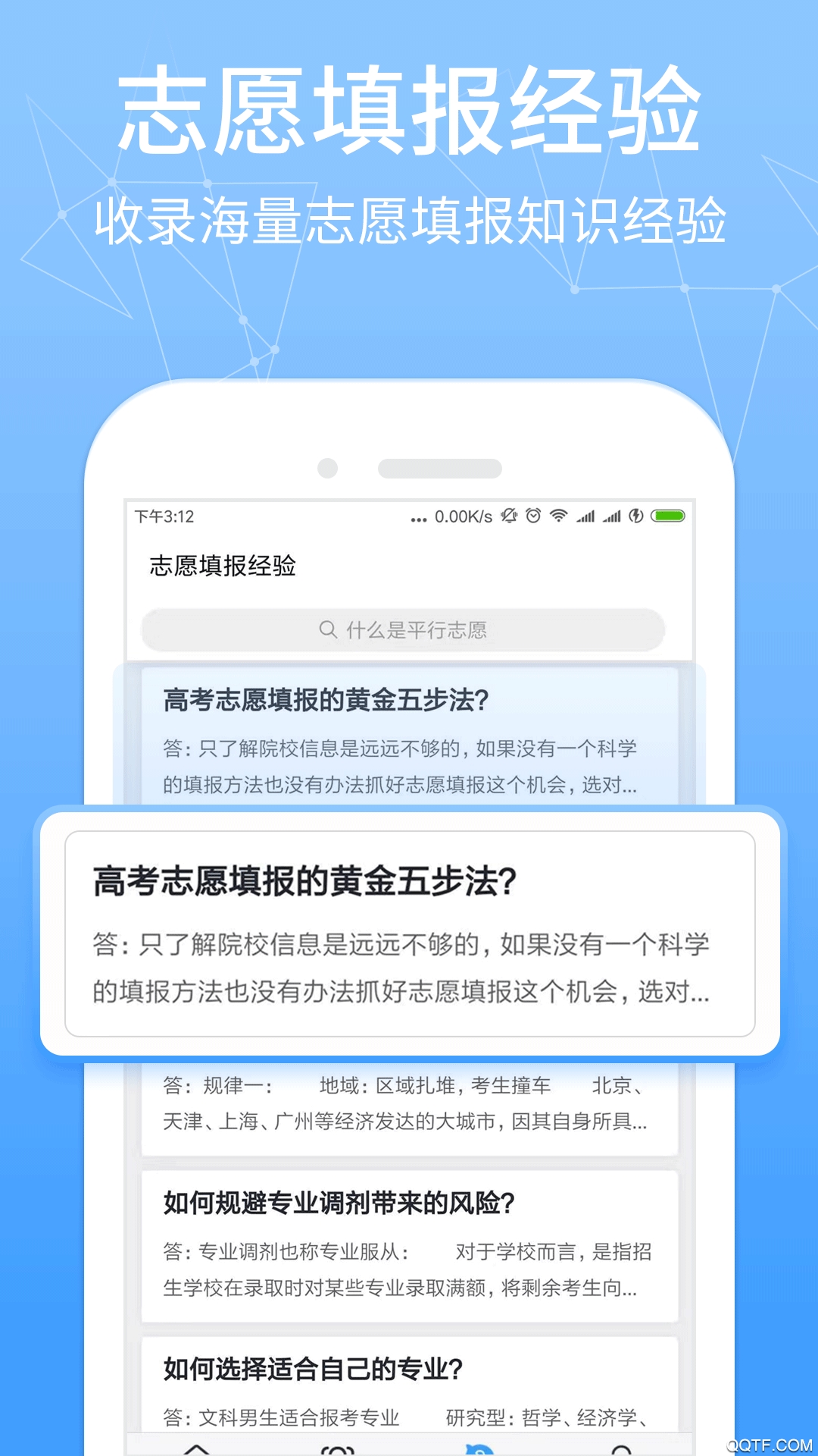 報(bào)考管家app官方版