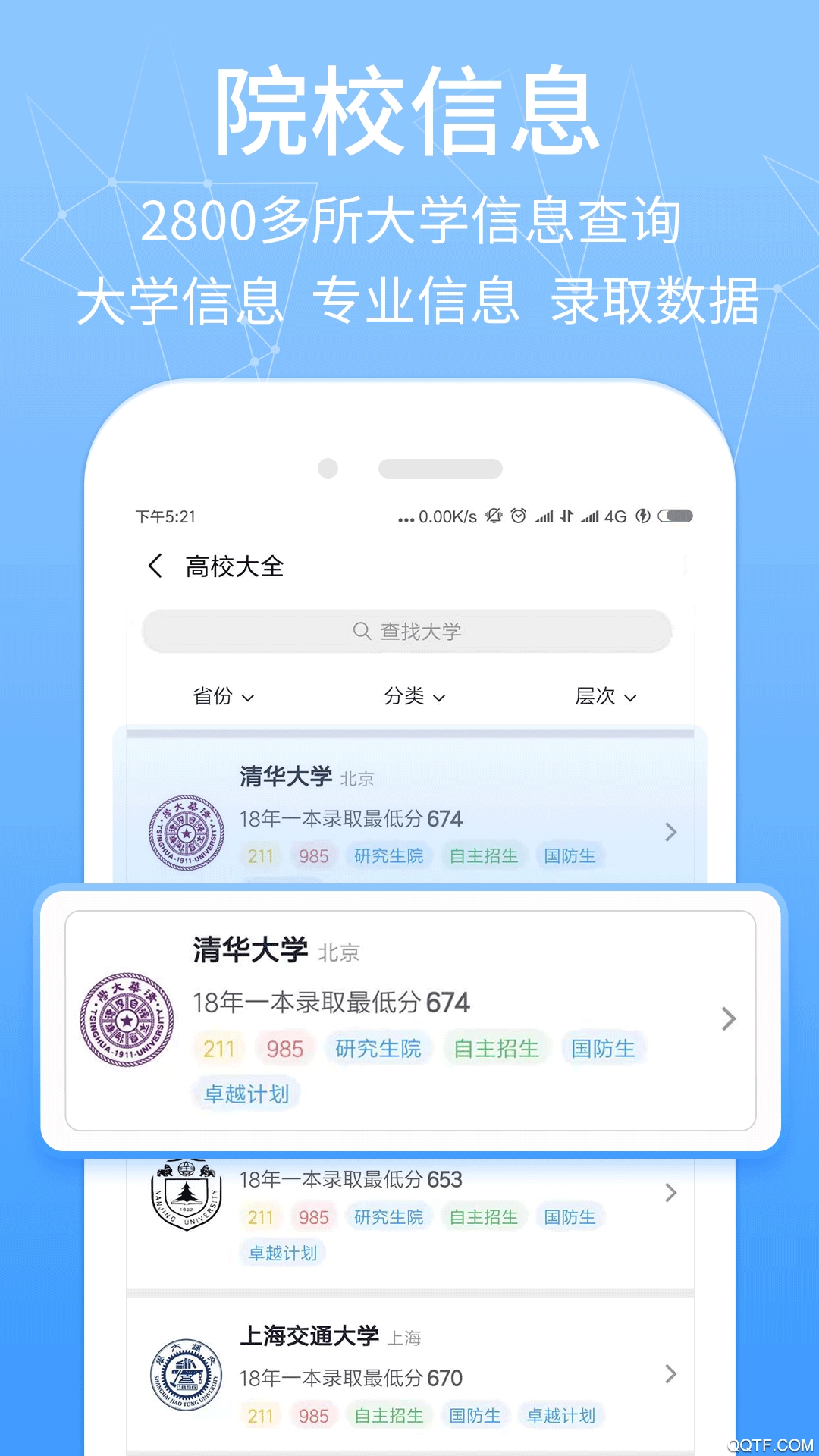 報(bào)考管家app官方版