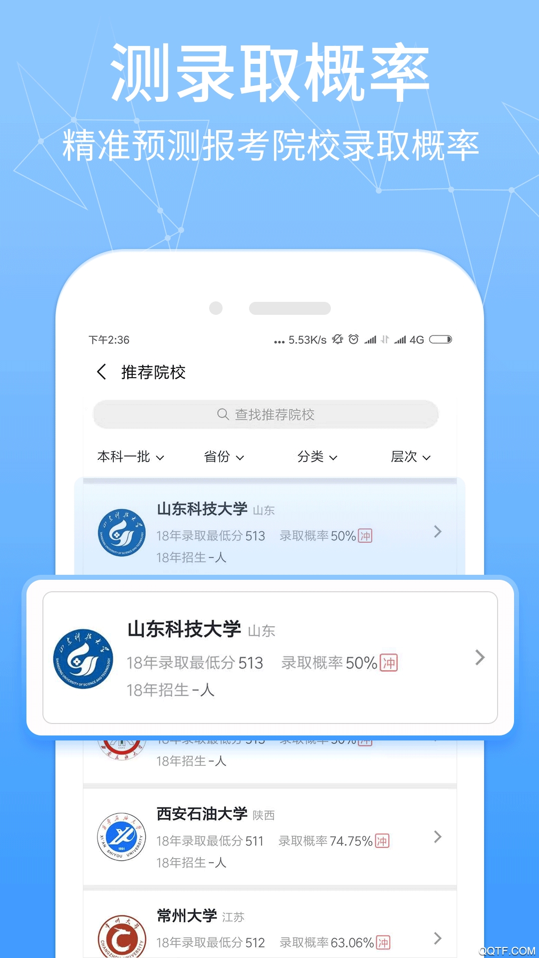 報(bào)考管家app官方版