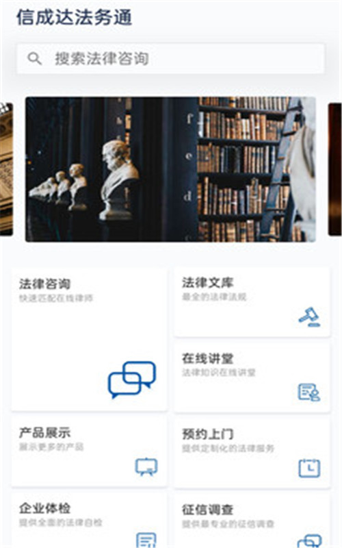 信成達(dá)法務(wù)通app最新版