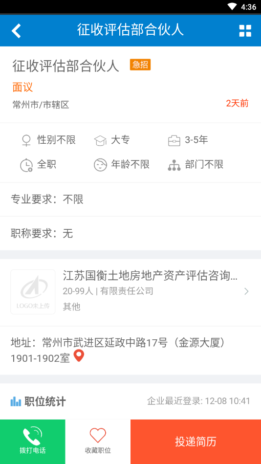 常州人才網(wǎng)最新招聘信息手機版