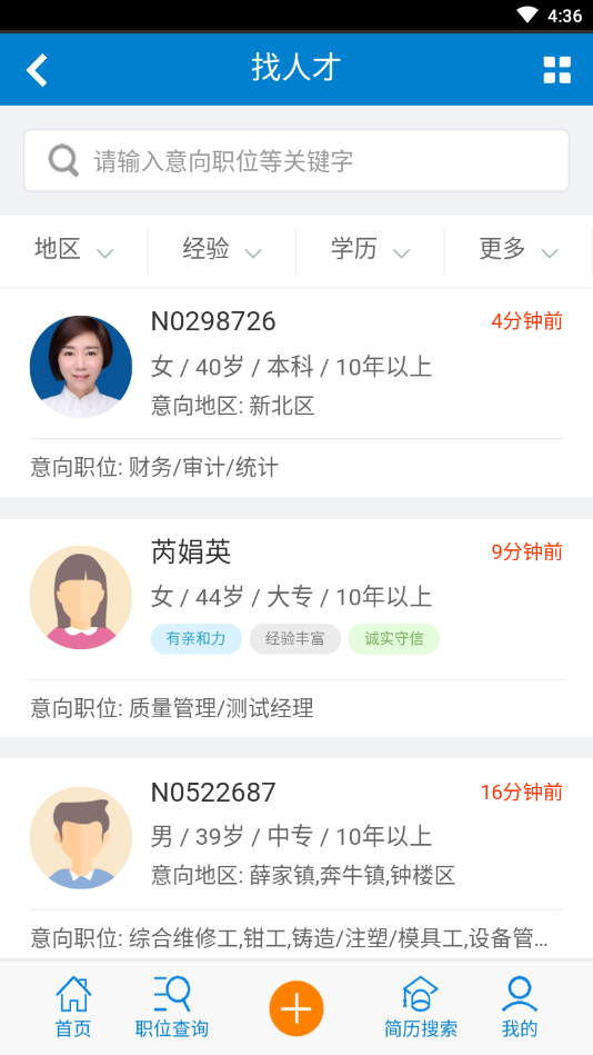 常州人才網(wǎng)最新招聘信息手機版