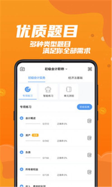 都學(xué)財會app最新版