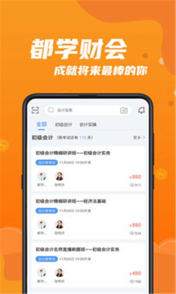 都學(xué)財會app最新版