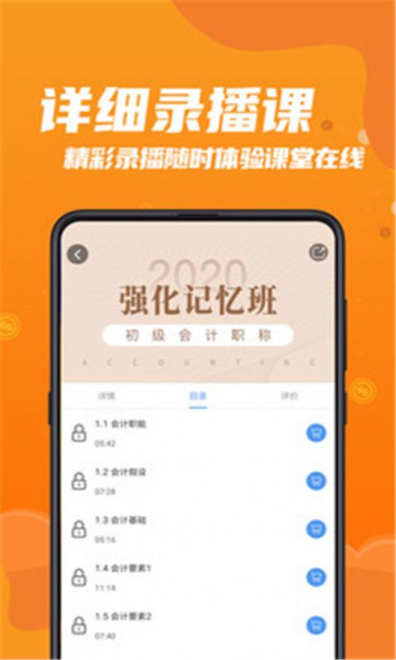 都學(xué)財會app最新版