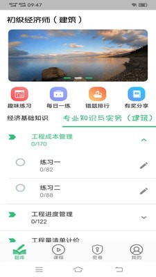 初級(jí)經(jīng)濟(jì)師建筑經(jīng)濟(jì)專業(yè)題庫(kù)最新版
