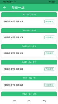 初級(jí)經(jīng)濟(jì)師建筑經(jīng)濟(jì)專業(yè)題庫(kù)最新版