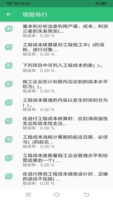 初級(jí)經(jīng)濟(jì)師建筑經(jīng)濟(jì)專業(yè)題庫(kù)最新版
