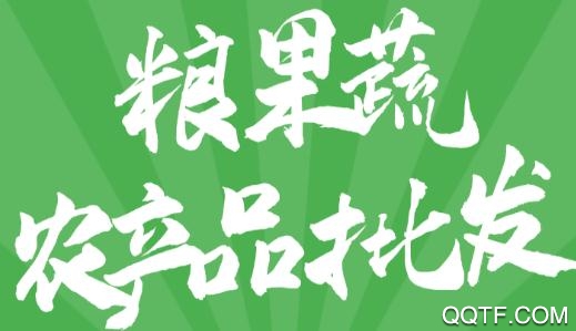 糧果蔬app官方版