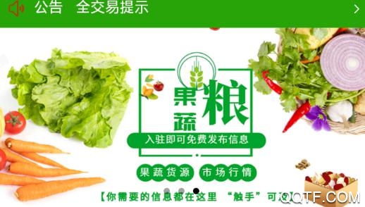 糧果蔬app官方版