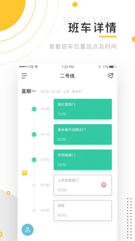 小伴班車