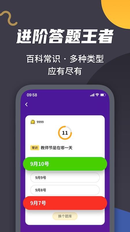 王者愛答題