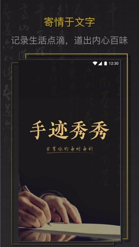 手跡秀秀