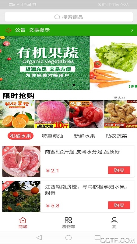 糧果蔬app官方版