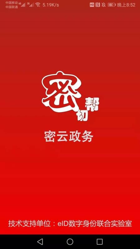 密切幫