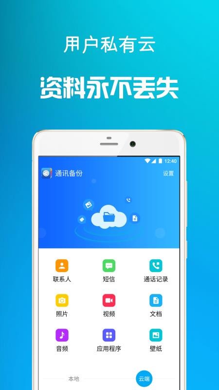 通訊備份