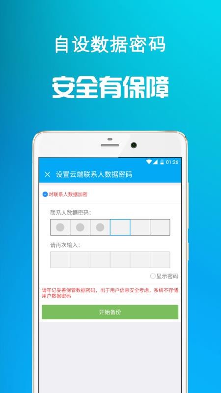通訊備份