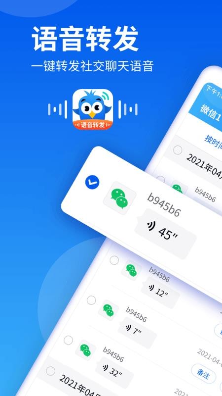 飛鳥(niǎo)語(yǔ)音轉(zhuǎn)發(fā)