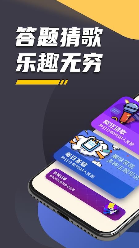 王者愛答題