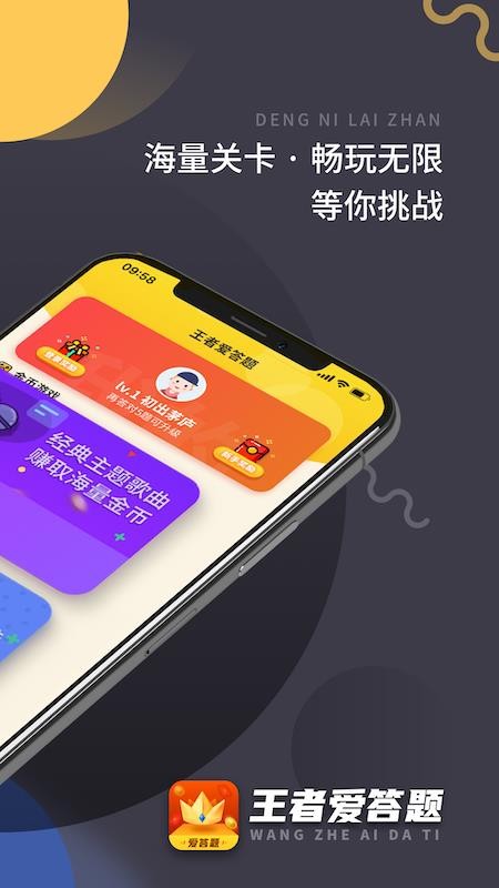王者愛答題