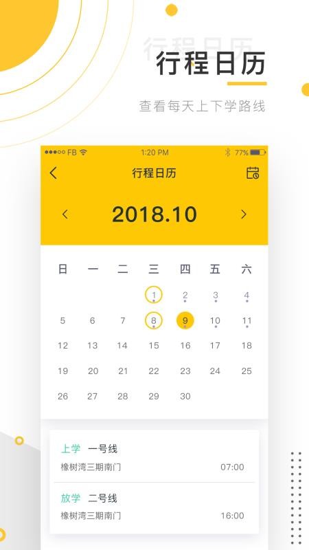 小伴班車