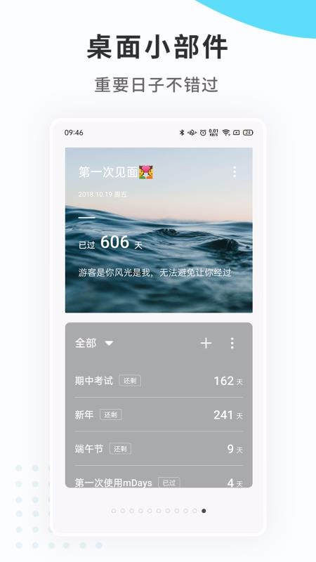 紀(jì)念日mDays