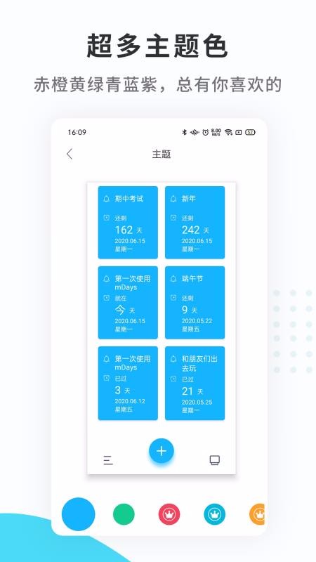 紀(jì)念日mDays
