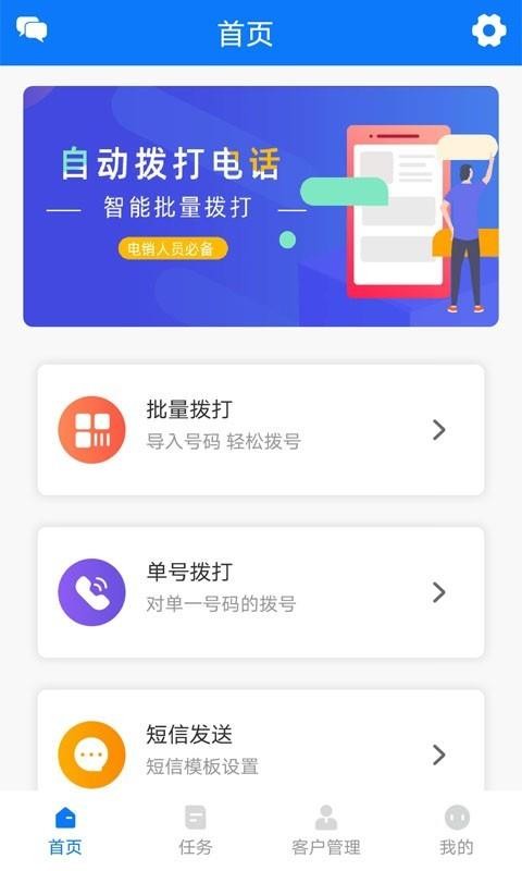 自動打電話